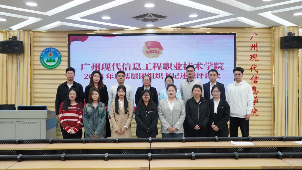 以“述”亮绩交答卷 以“评”促干谋新篇——我校召开2024年度基层团组织书记述职评议会