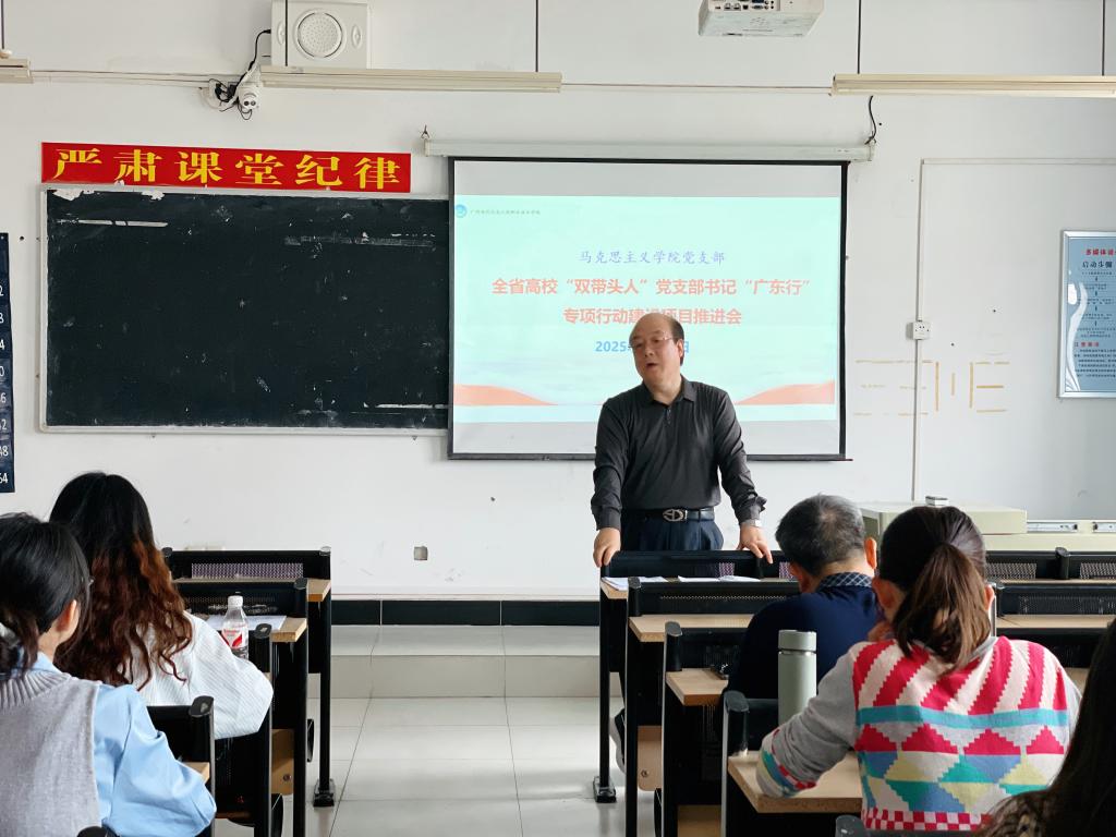 锚定新目标 聚力“广东行”——我校马克思主义学院党支部召开新学期“广东行”专项行动推进会