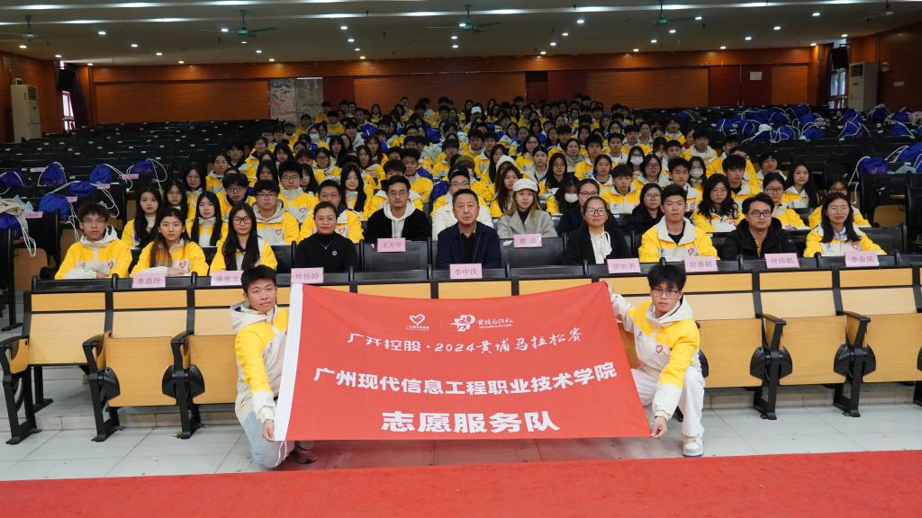 出征黄马！Ta们准备好啦——我校成功举行2024黄埔马拉松赛志愿者出征仪式