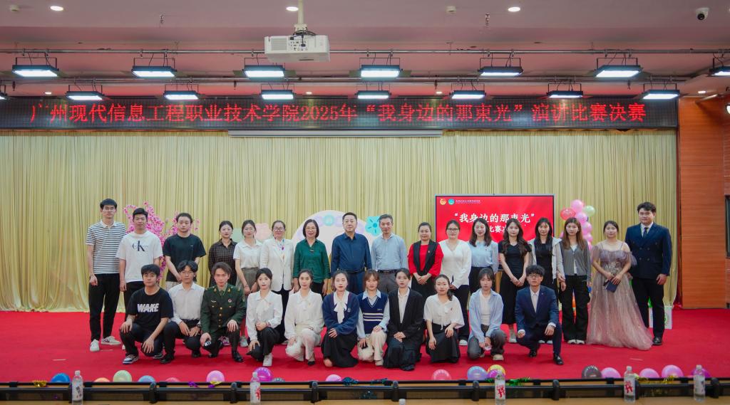 寻找最美发“光”人——“我身边的那束光”演讲比赛决赛圆满落幕