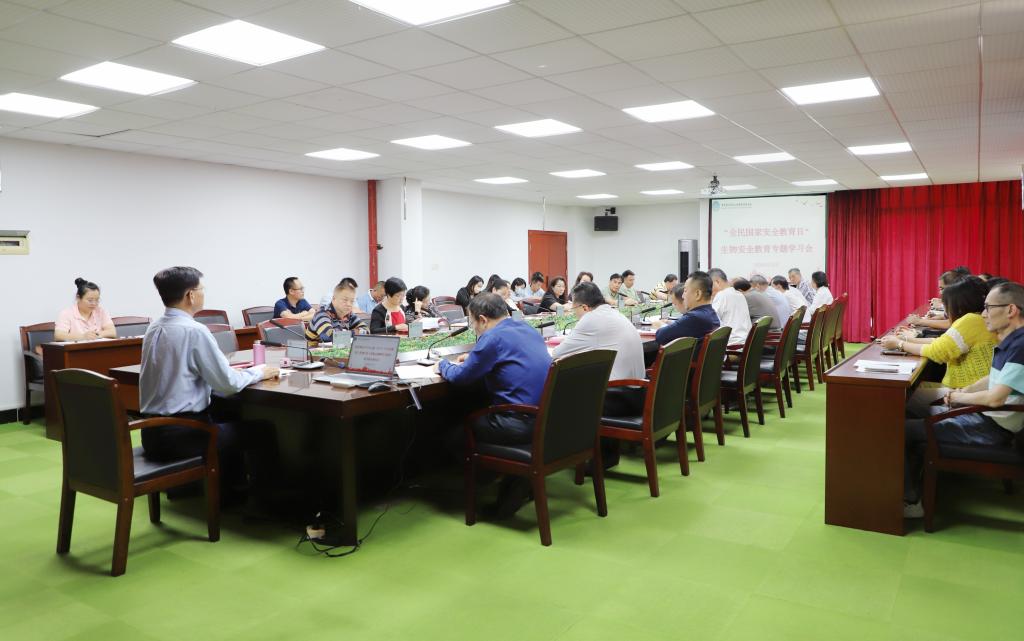 我校召开“全民国家安全教育日”生物安全教育专题学习会