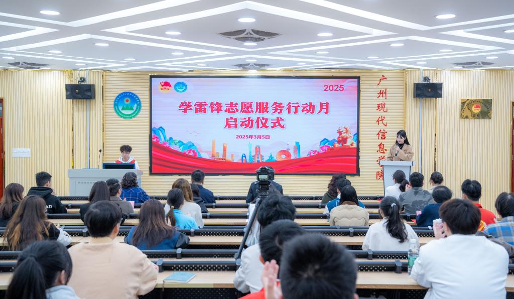 我校举行2025年学雷锋志愿服务月启动仪式