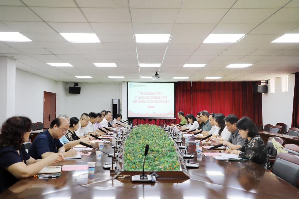 党建引领聚合力 结对共建谋发展——广东工贸职业技术学院与我校开展党建和思想政治工作结对共建交流