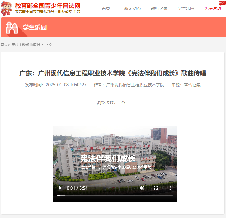 以歌为媒 “宪”入人心——我校《宪法伴我们成长》歌曲传唱视频荣登教育部全国青少年普法网