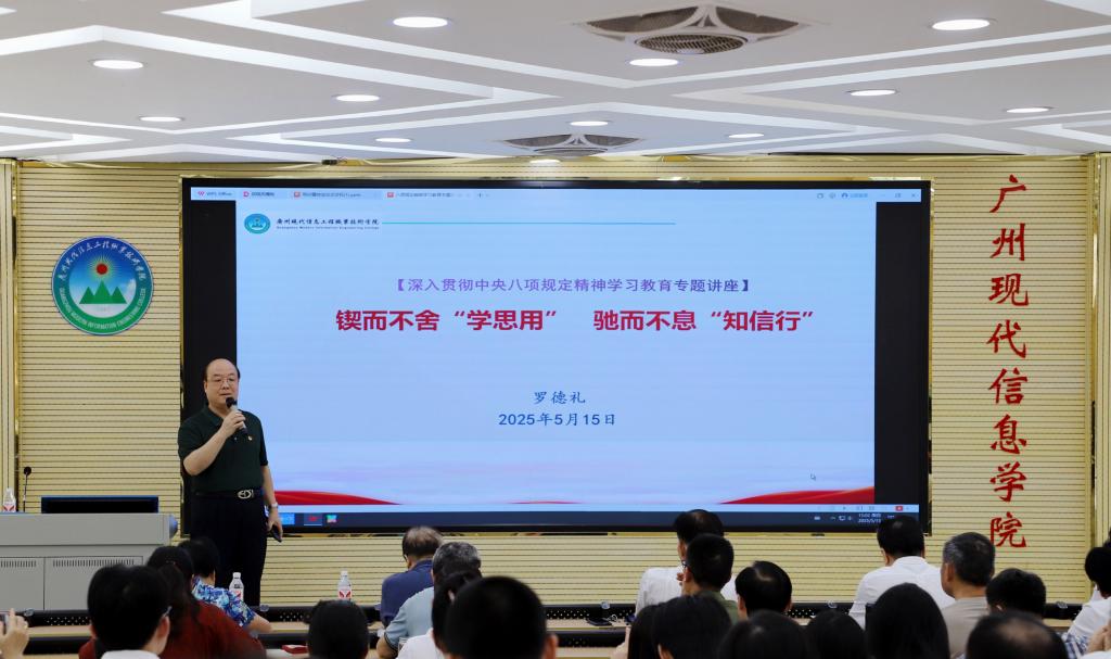 我校党委理论学习中心组（扩大）开展深入贯彻中央八项规定精神学习教育专题培训会