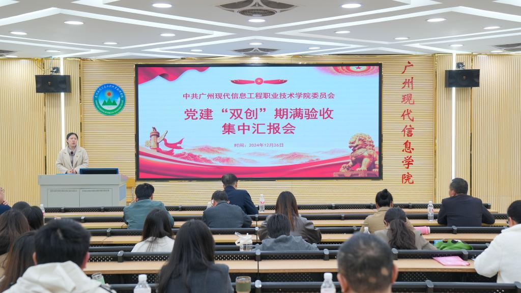 我校召开校级党建“双创”期满验收集中汇报会