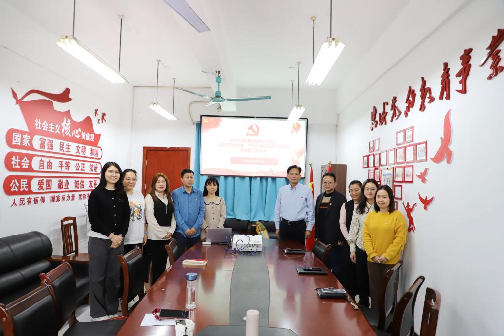 我校经济与管理学院教工党支部召开组织生活会暨民主评议党员会议
